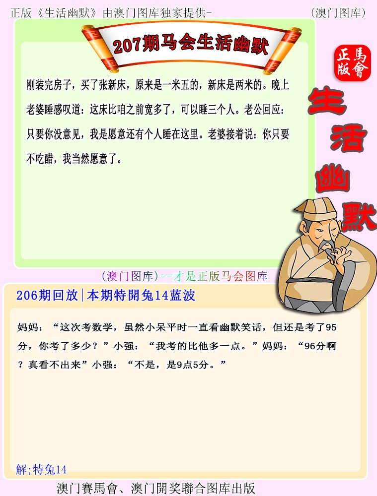 207期马会生活幽默[图]