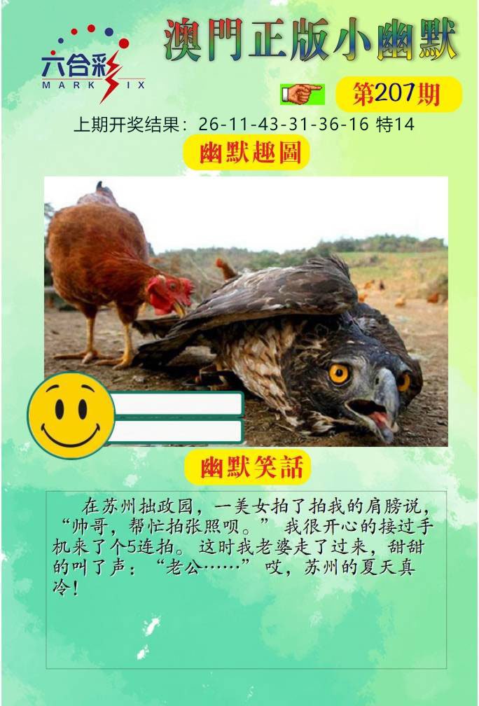 207期正版小幽默[图]