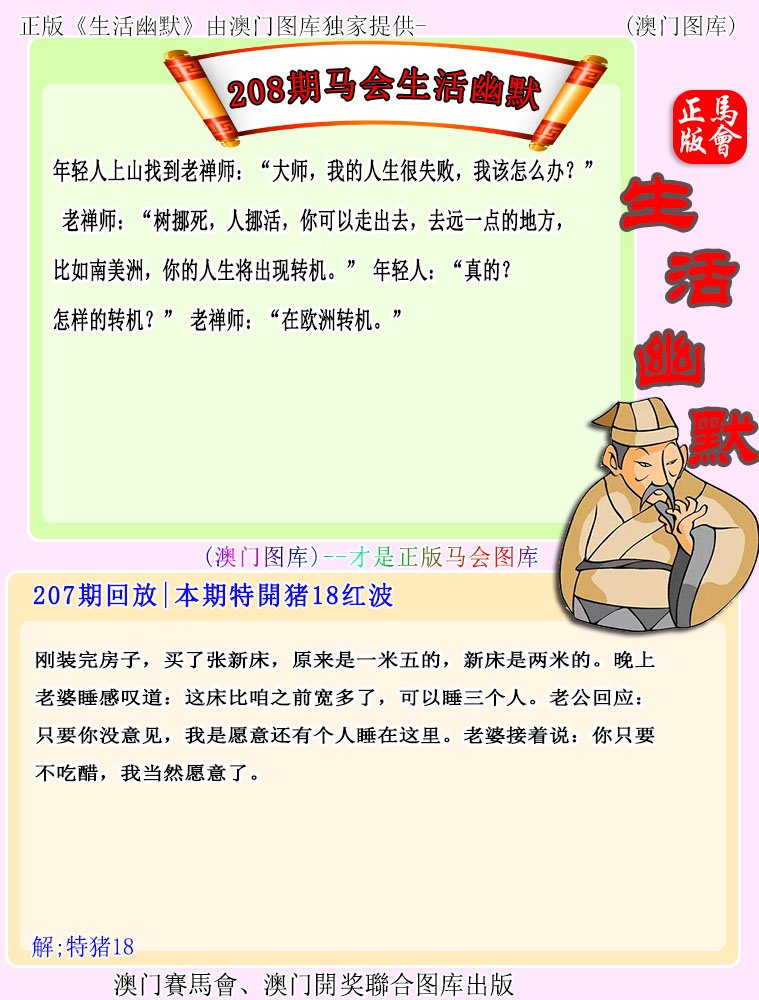 208期马会生活幽默[图]