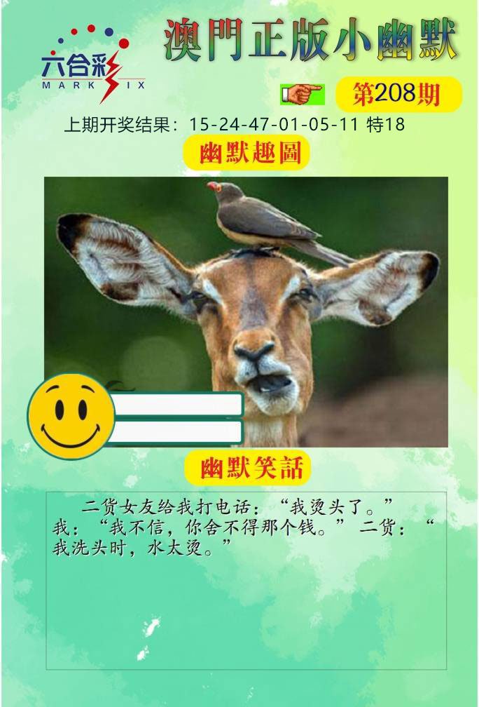 208期正版小幽默[图]