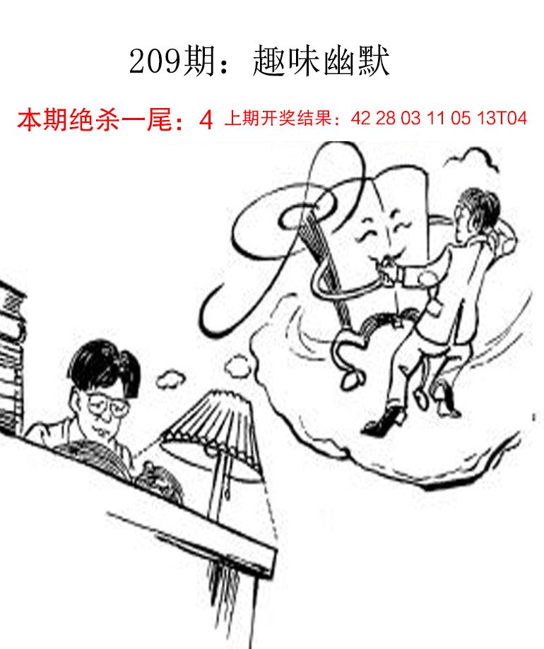 209期趣味幽默[图]