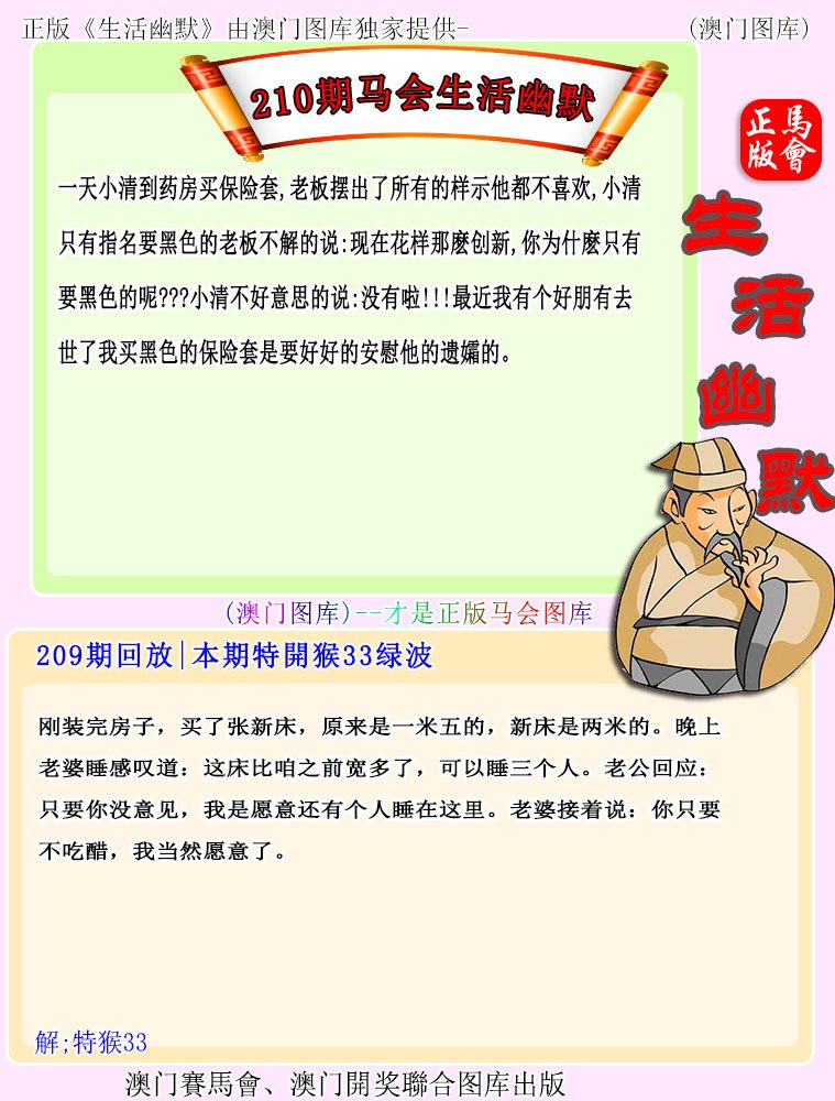 210期马会生活幽默[图]