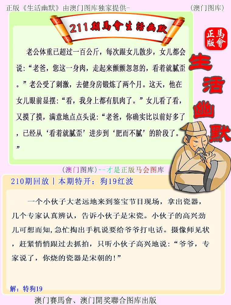 211期马会生活幽默[图]