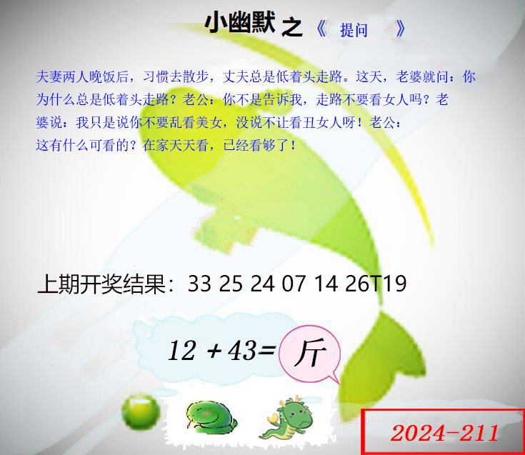 211期幽默玄机[图]