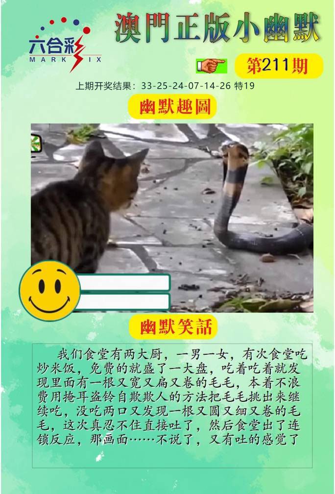 211期正版小幽默[图]