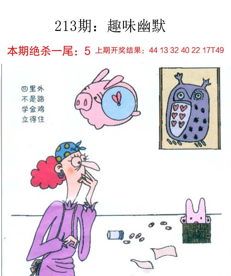 213期趣味幽默[图]