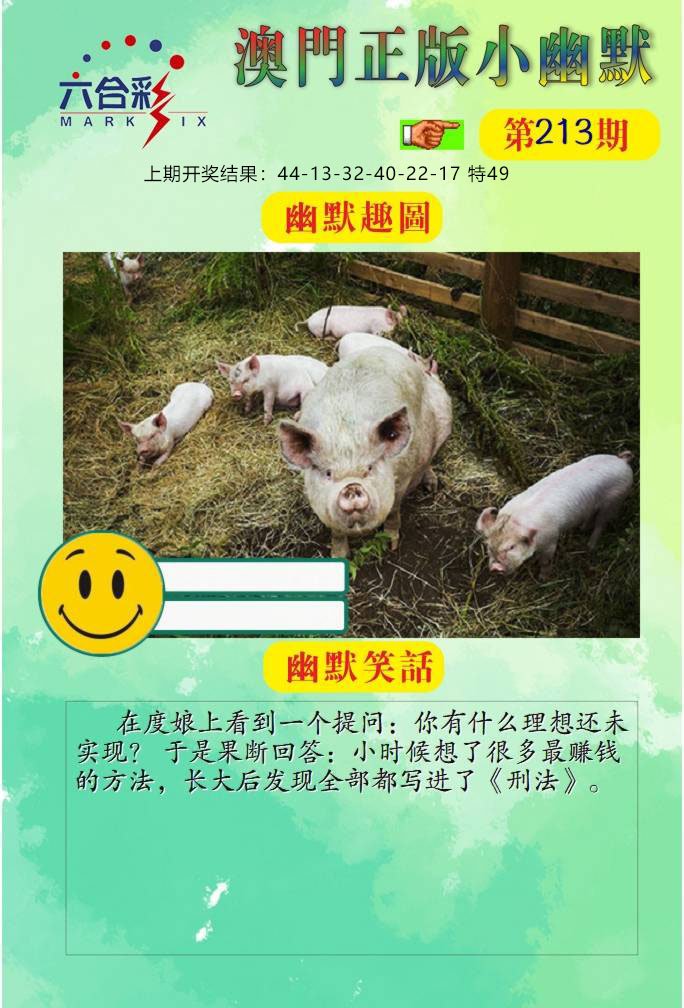 213期正版小幽默[图]