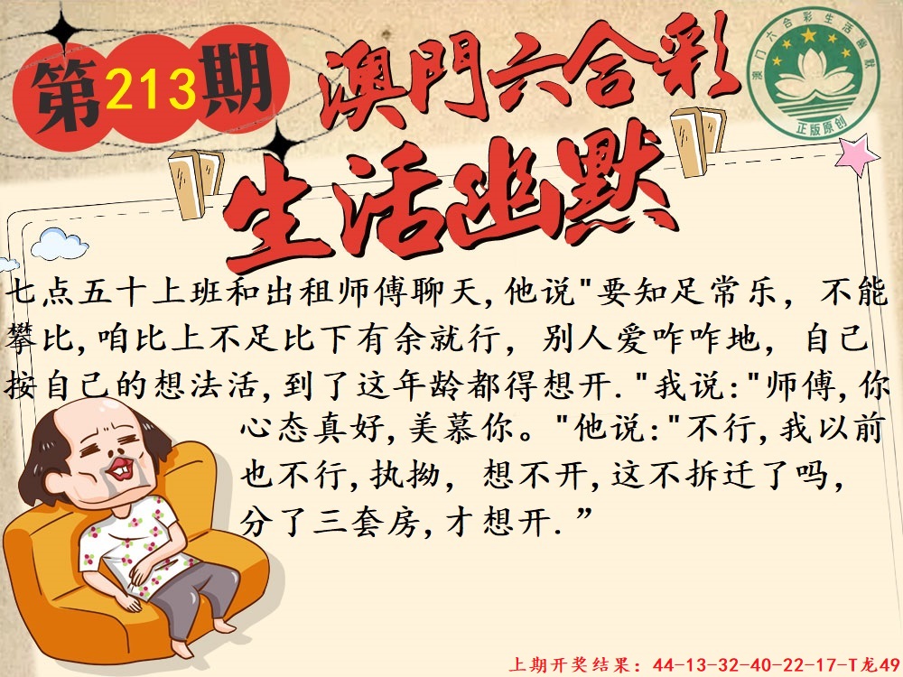 213期另版生活幽默[图]