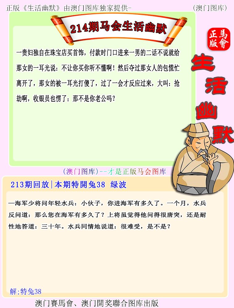 214期马会生活幽默[图]