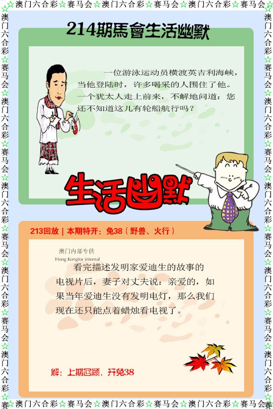 214期新生活幽默[图]