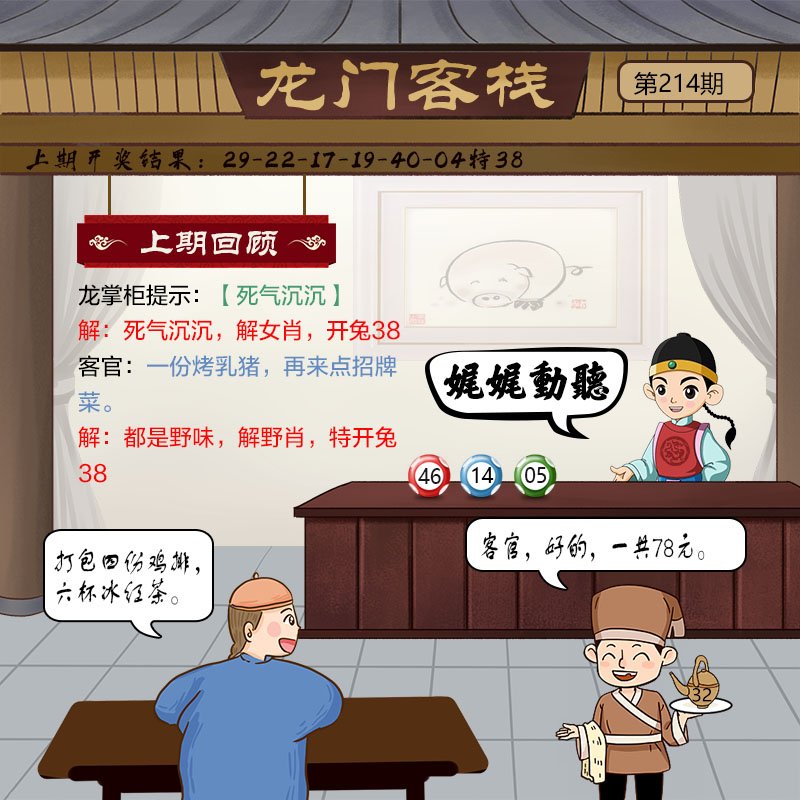 214期龙门客栈[图]