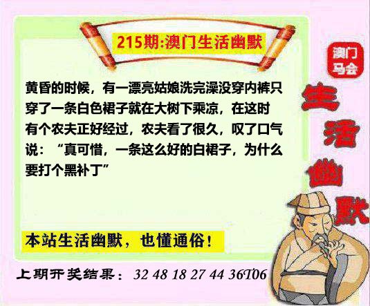 215期马会生活幽默另版[图]