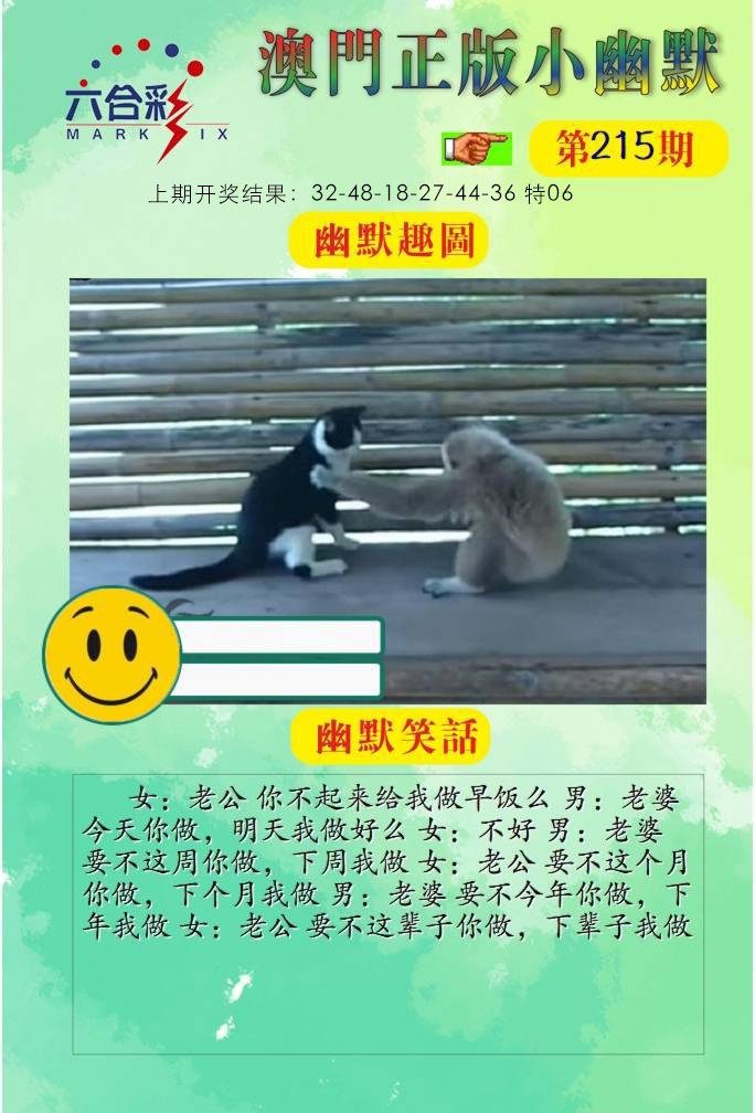 215期正版小幽默[图]