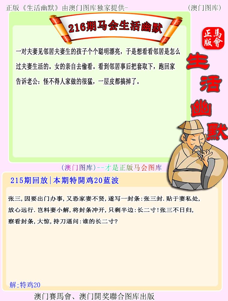 216期马会生活幽默[图]