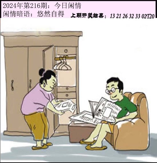 216期今日闲情[图]