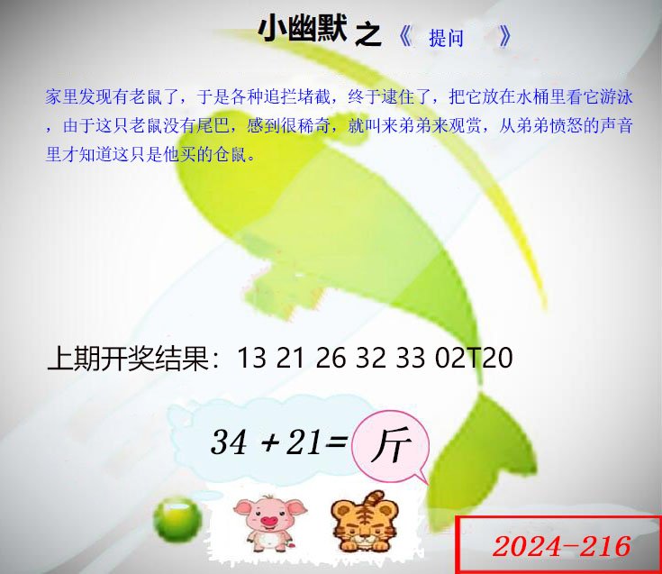 216期幽默玄机[图]