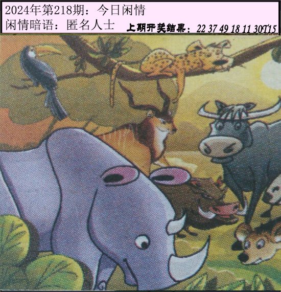 218期今日闲情[图]