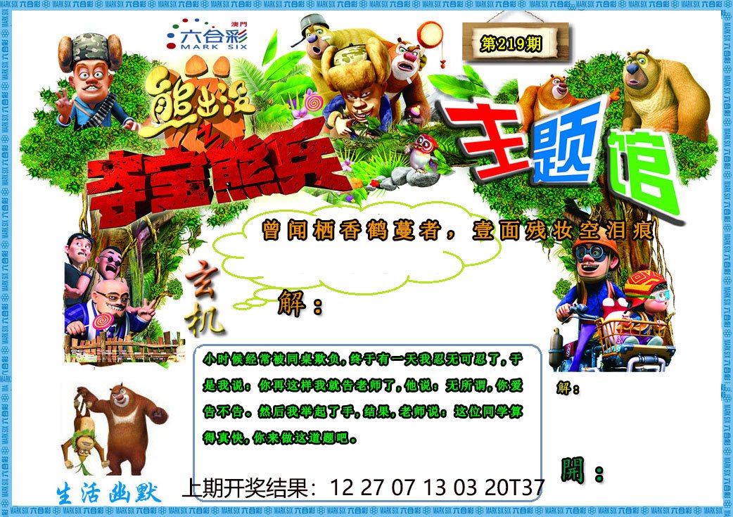 219期熊出没生活幽默2[图]