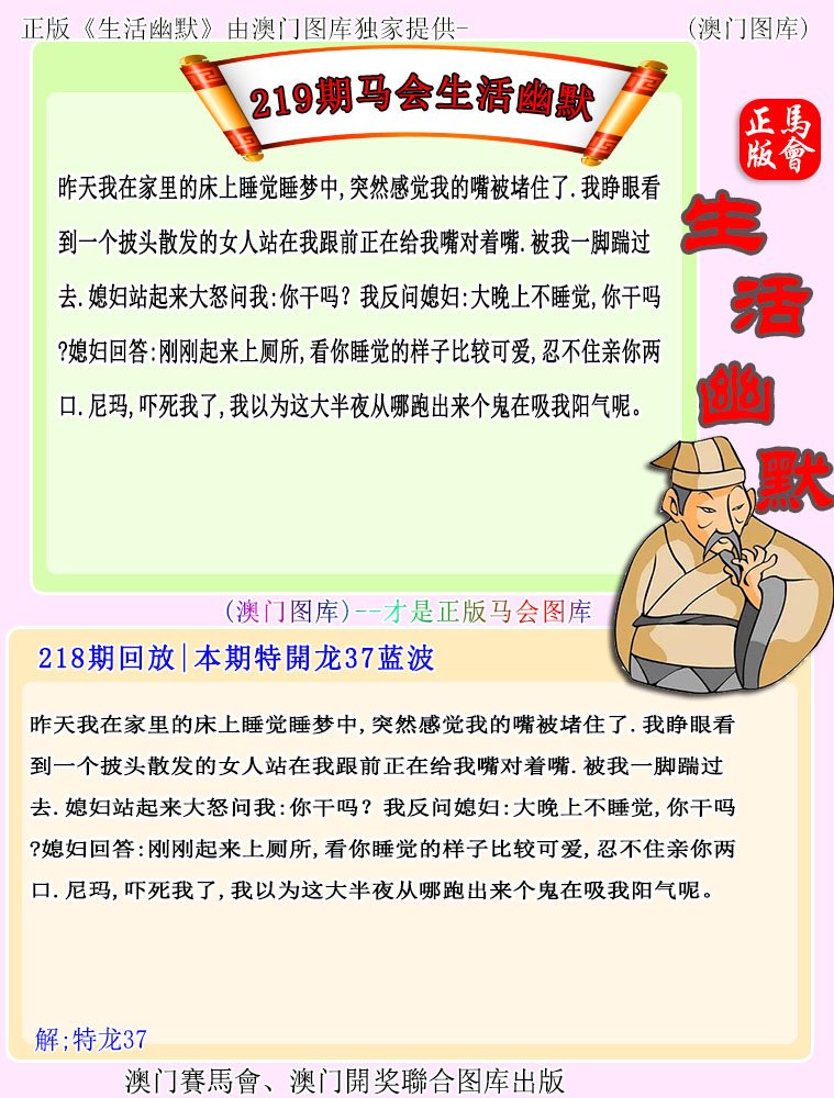 219期马会生活幽默[图]