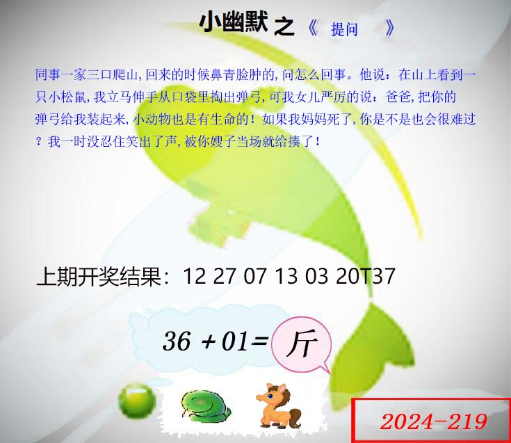 219期幽默玄机[图]