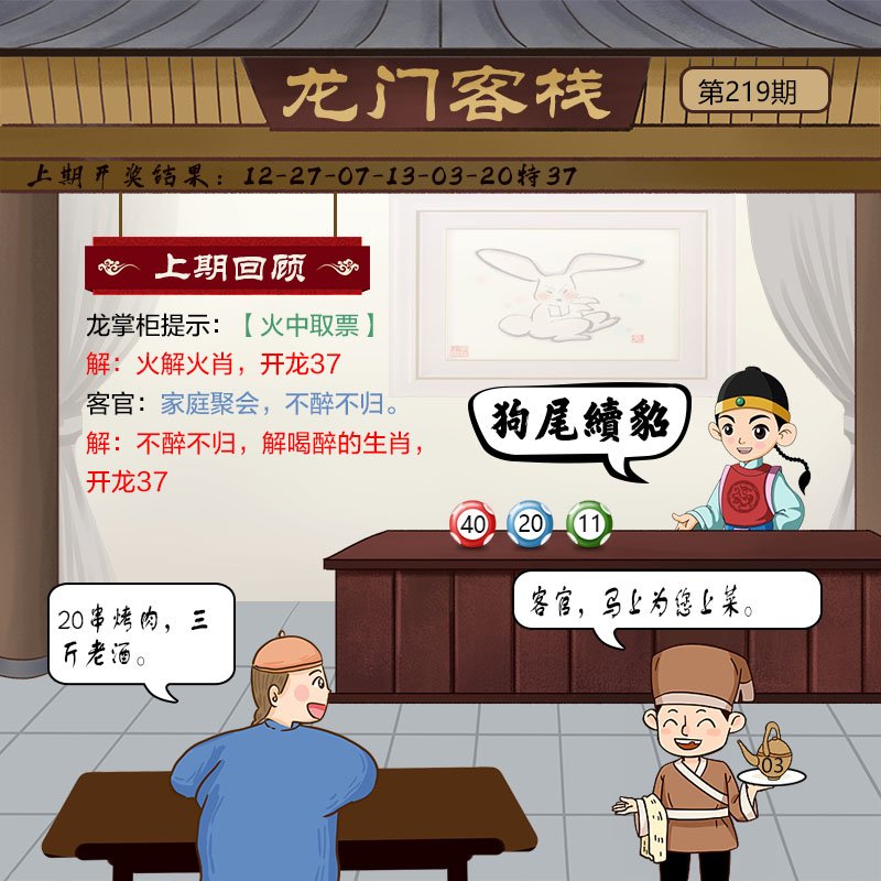 219期龙门客栈[图]