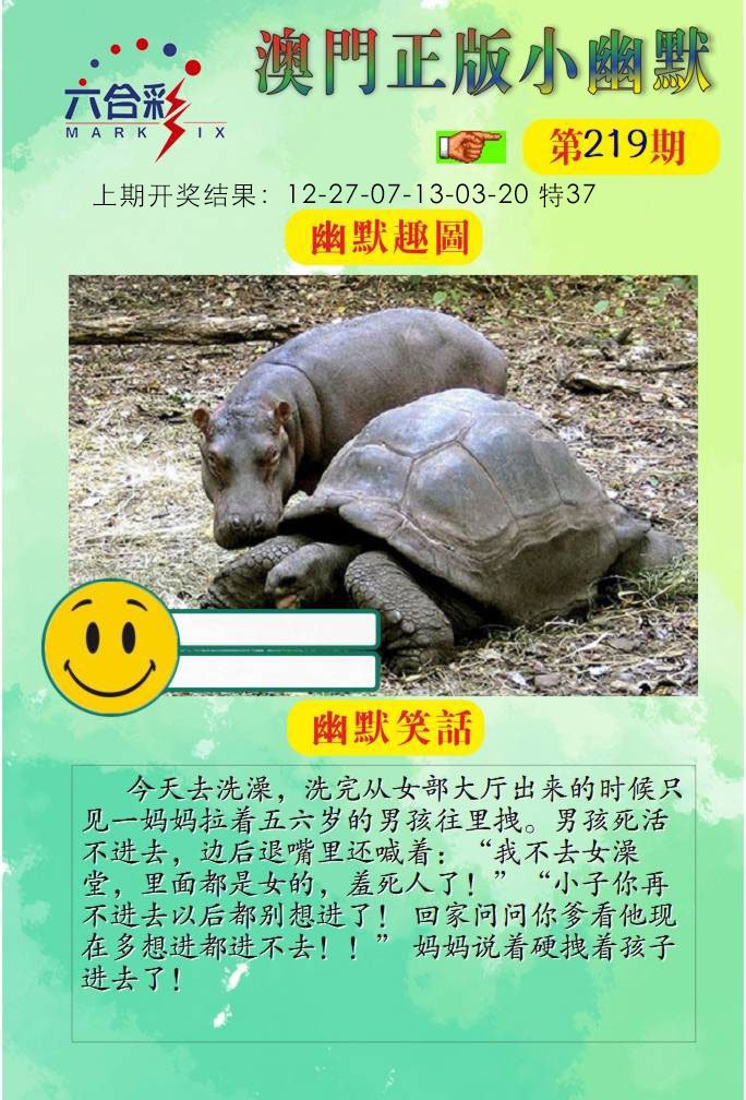 219期正版小幽默[图]