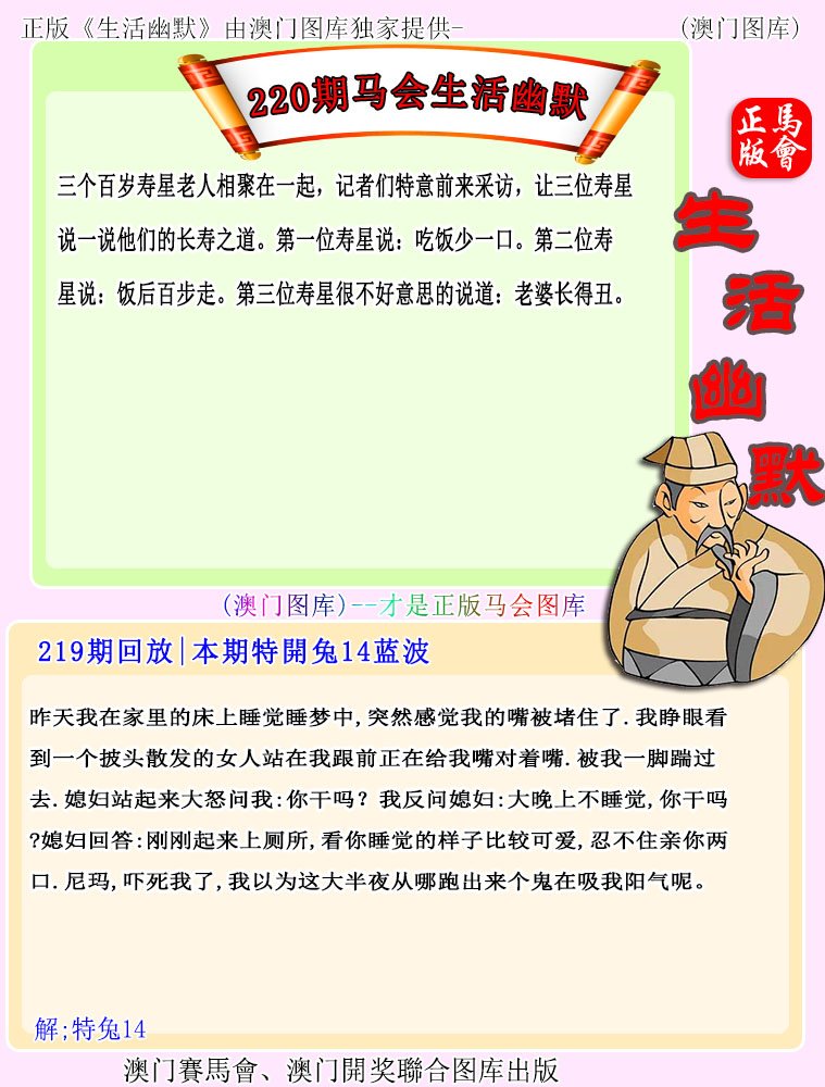 220期马会生活幽默[图]
