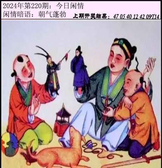 220期今日闲情[图]
