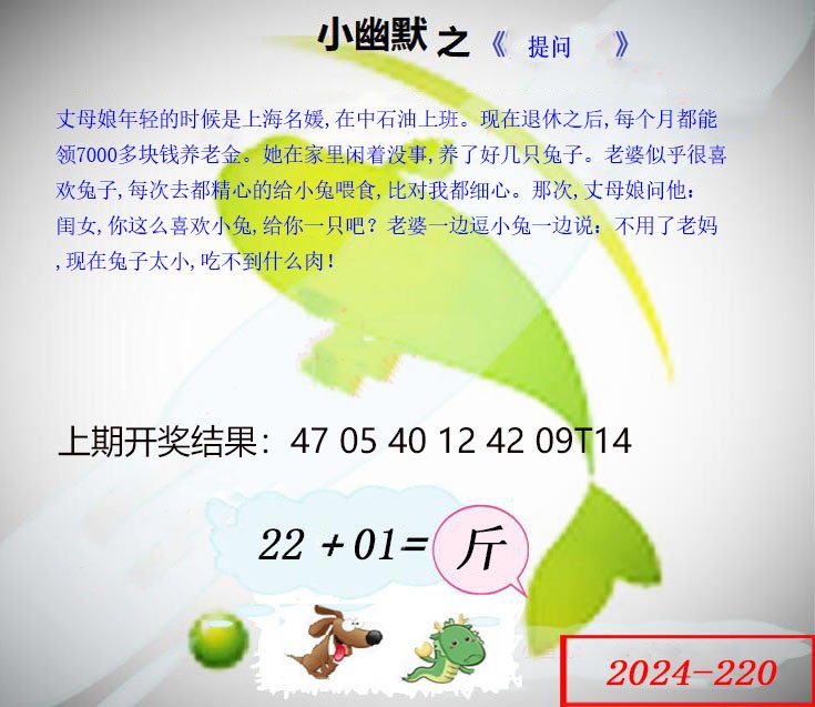 220期幽默玄机[图]