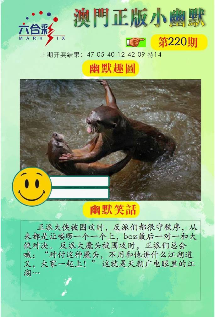 220期正版小幽默[图]