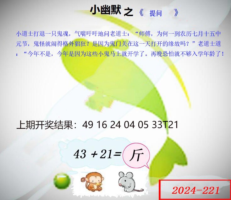 221期幽默玄机[图]