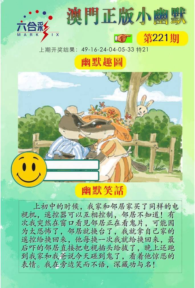221期正版小幽默[图]