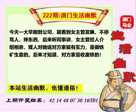 222期马会生活幽默另版[图]