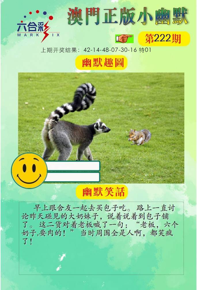 222期正版小幽默[图]