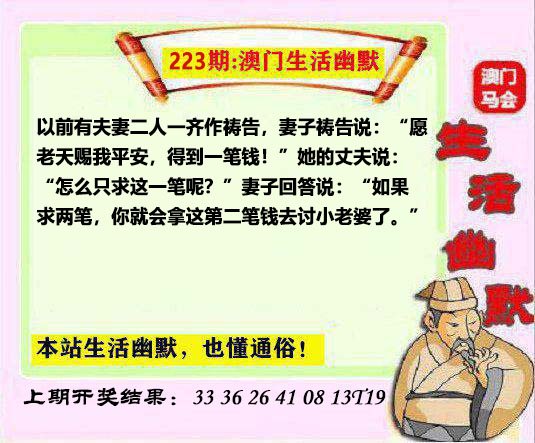 223期马会生活幽默另版[图]