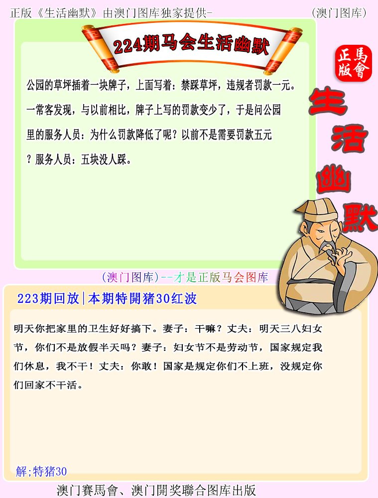 224期马会生活幽默[图]