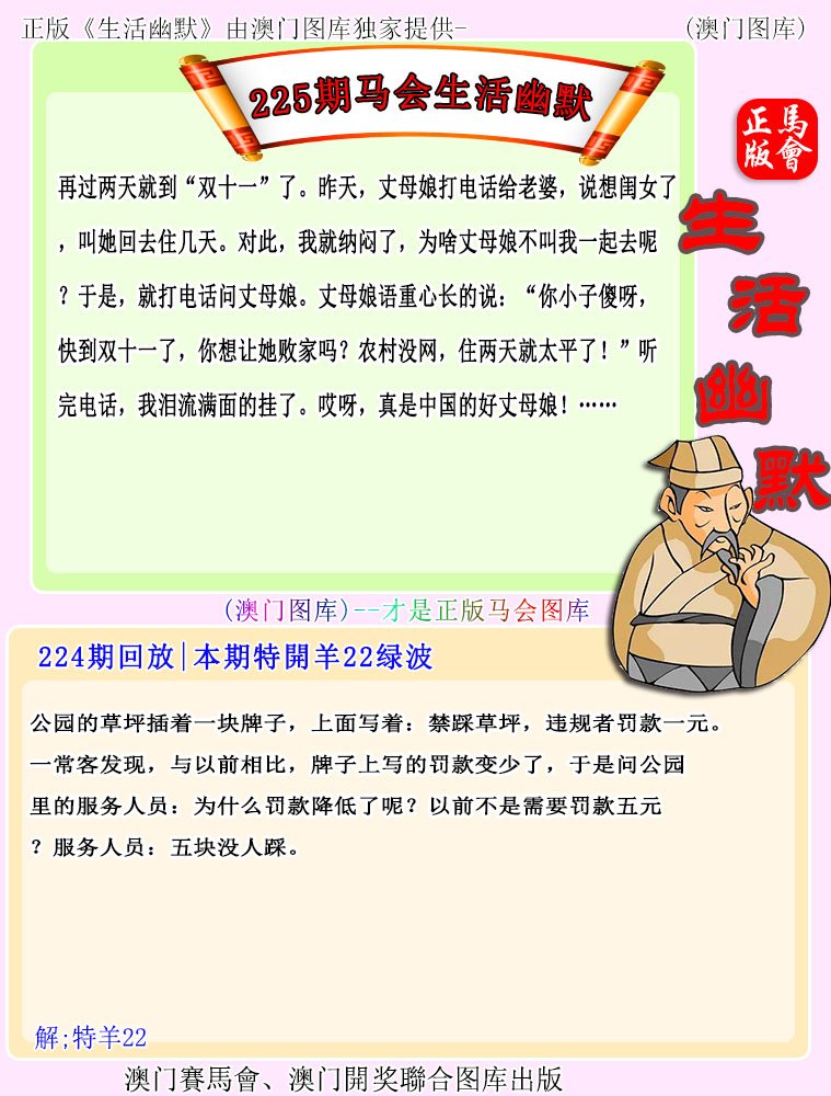 225期马会生活幽默[图]
