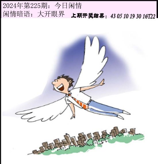 225期今日闲情[图]