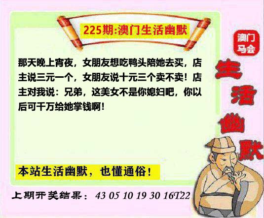 225期马会生活幽默另版[图]