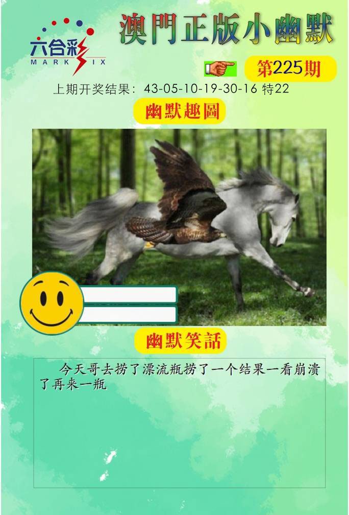 225期正版小幽默[图]