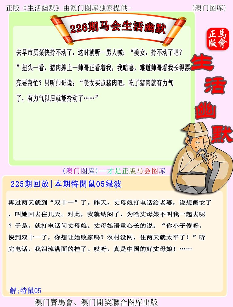 226期马会生活幽默[图]