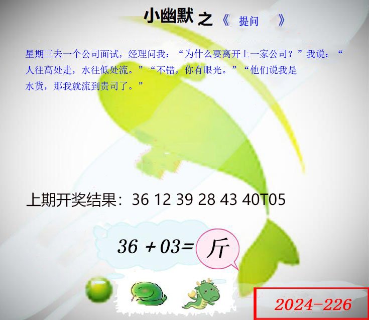 226期幽默玄机[图]