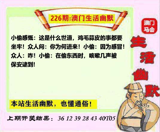 226期马会生活幽默另版[图]