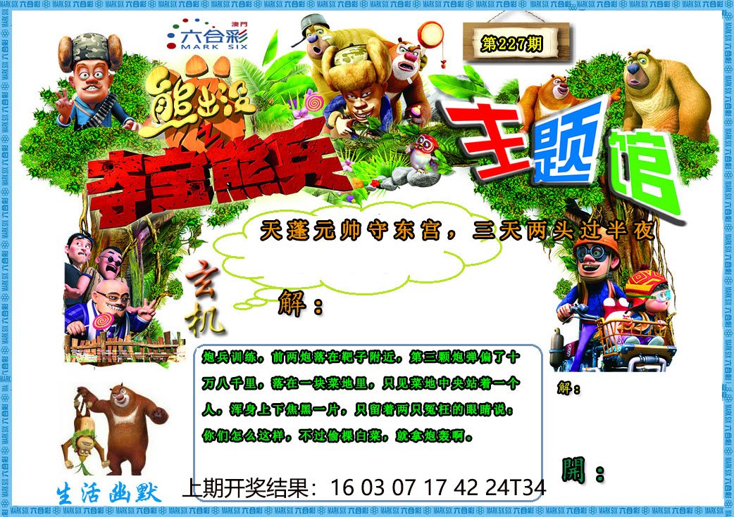 227期熊出没生活幽默2[图]