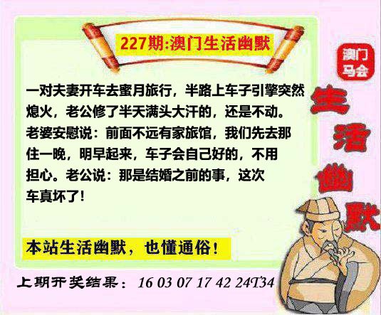 227期马会生活幽默另版[图]