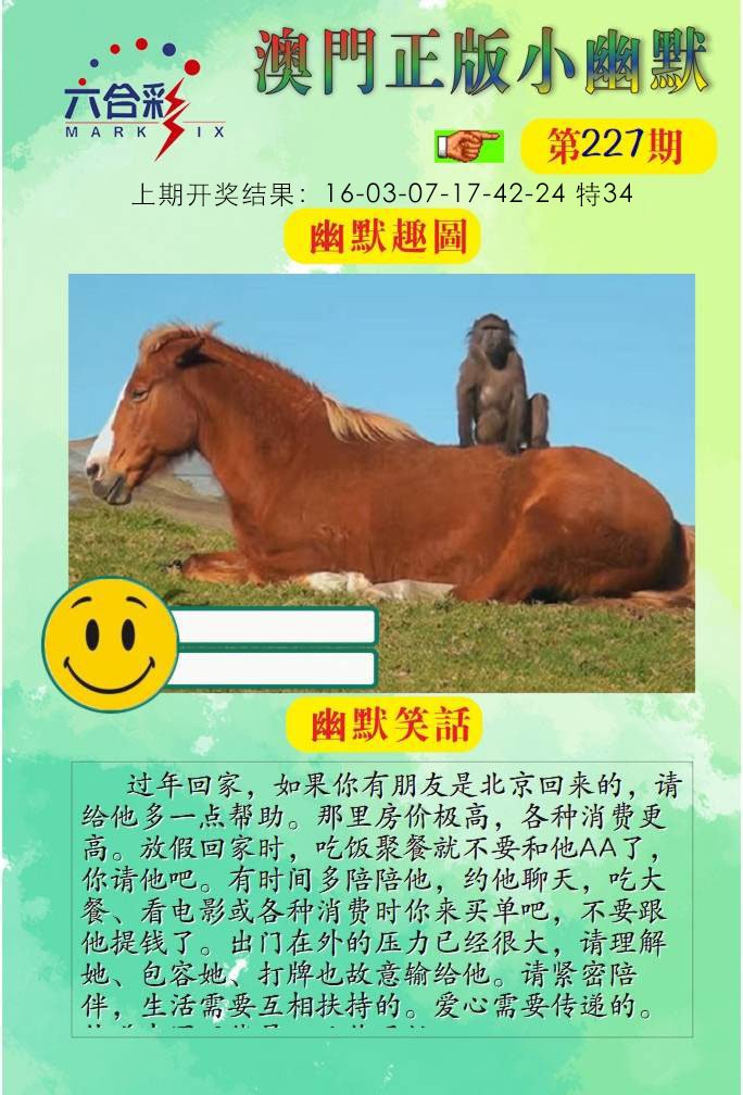 227期正版小幽默[图]