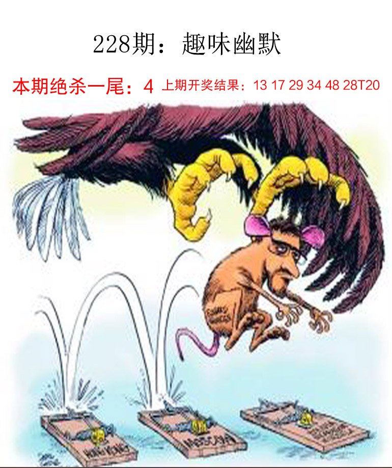 228期趣味幽默[图]