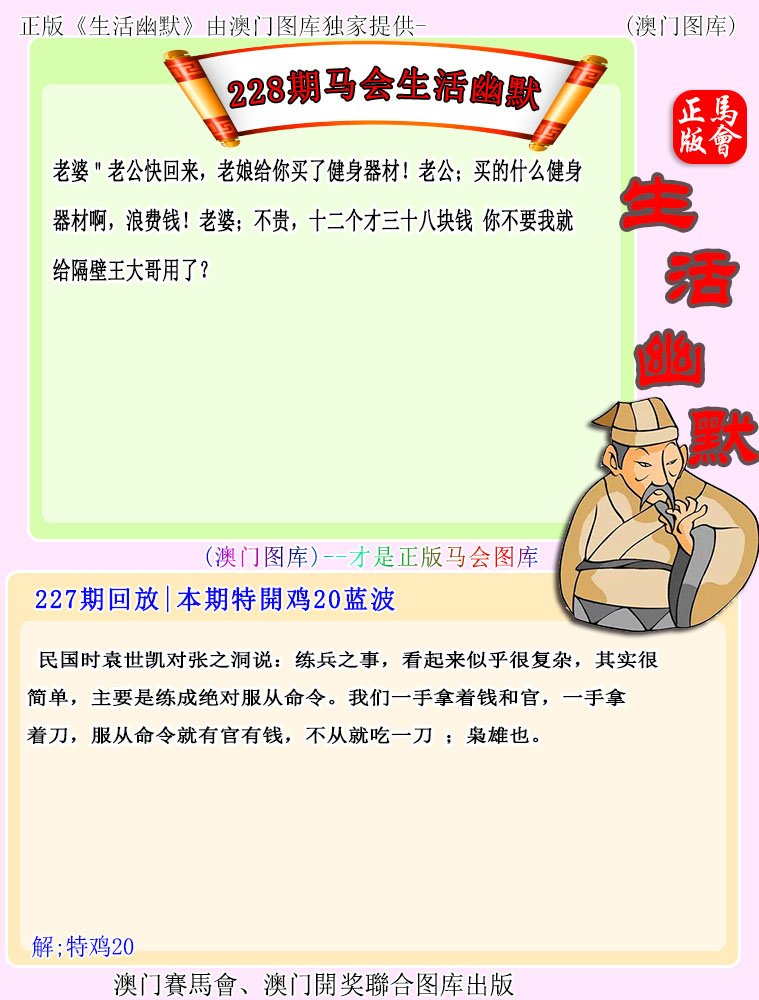 228期马会生活幽默[图]