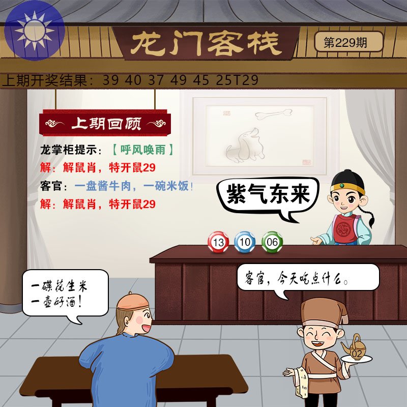 229期龙门客栈[图]