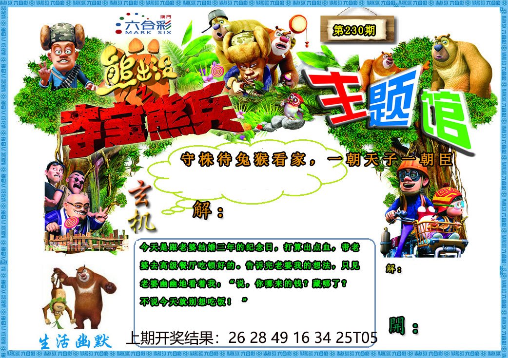 230期熊出没生活幽默2[图]